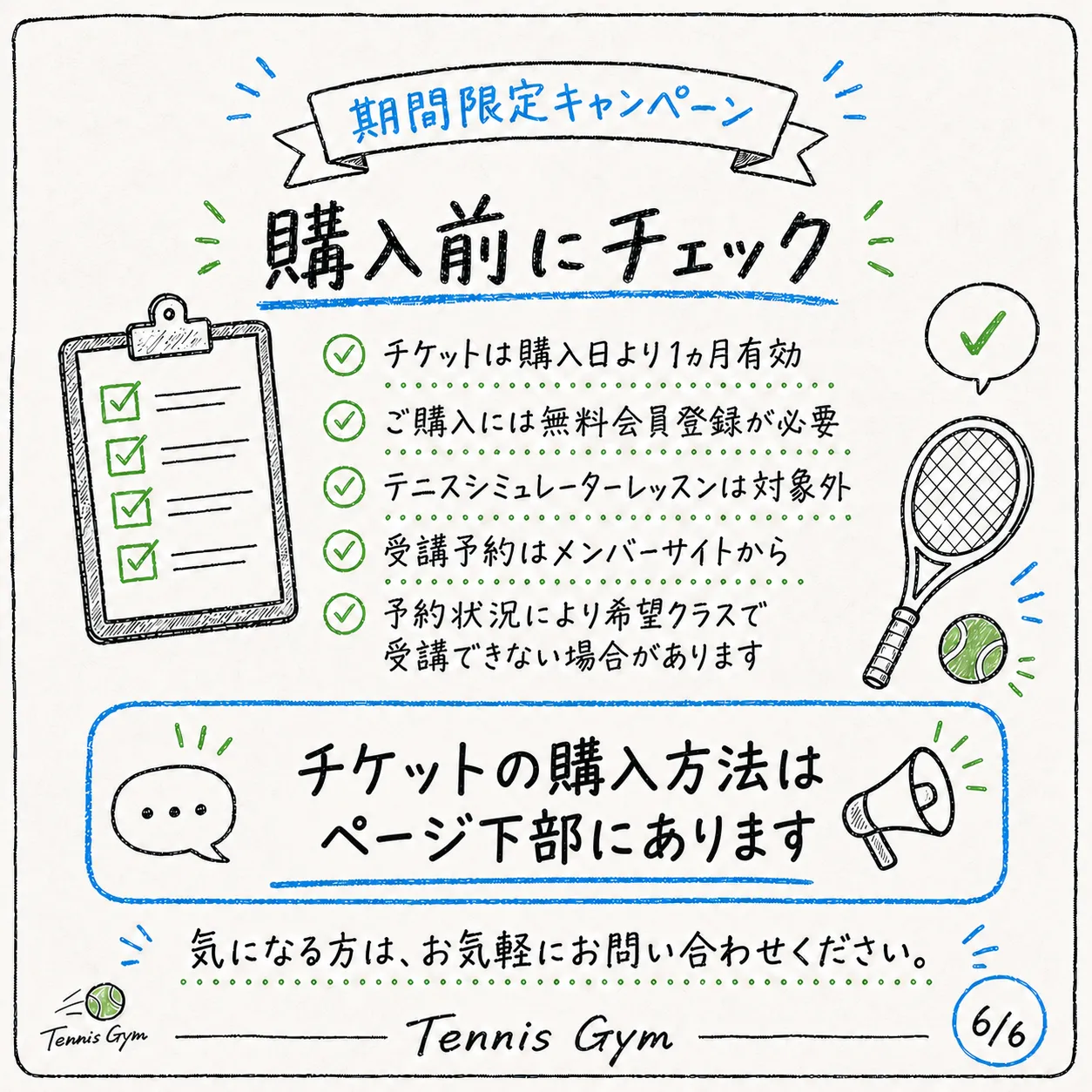 購入前にチェック — 注意事項まとめ