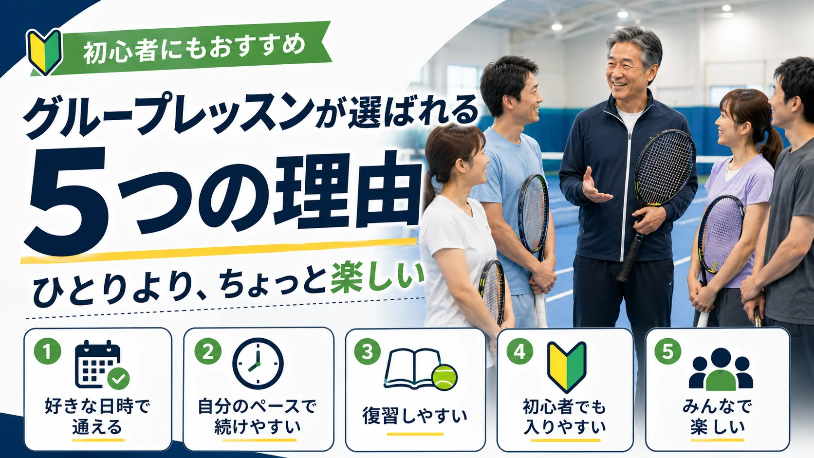 グループレッスンチケットの使い方ガイド｜つくば市TACテニスジム