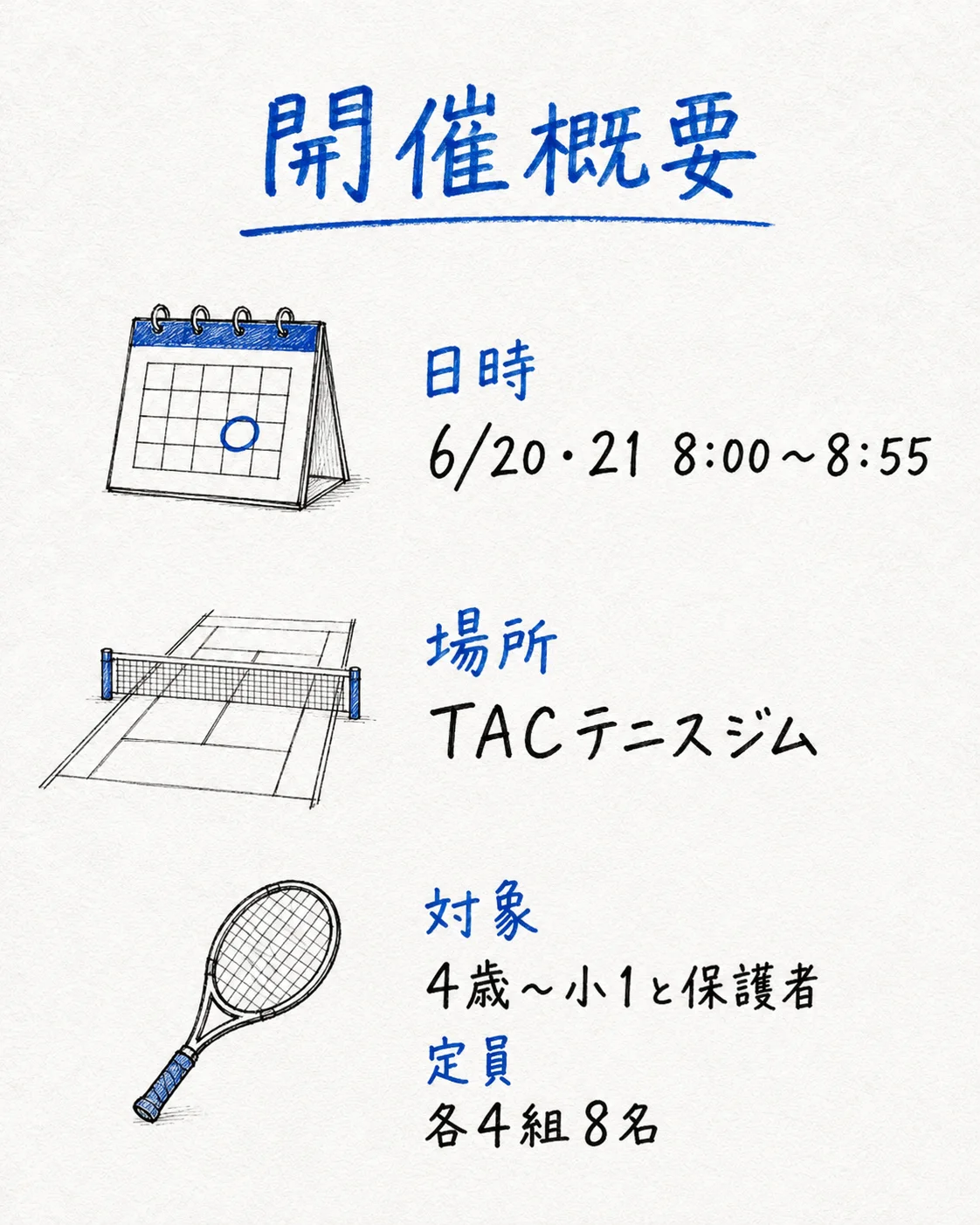 開催概要 — 日時・場所・対象・定員