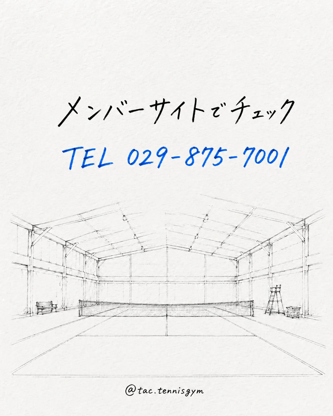 ご購入はメンバーサイト・フロントで TEL029-875-7001